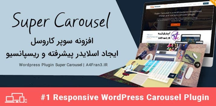 دانلود افزونه فارسی سوپر کاروسل Super Carousel