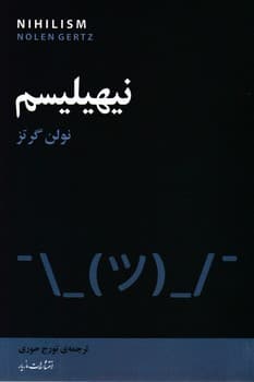 نیهیلیسم/مازیار
