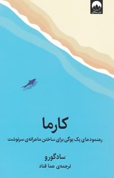 کارما/میلکان