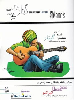 گیتار برای همه(آهنگ های محبوب تیراندو)/مصدق