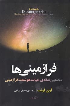 فرازمینی ها/مازیار