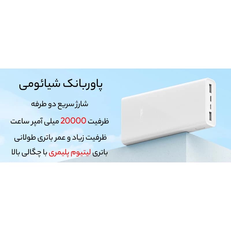پاوربانک 20000 شیائومی Xiaomi Power Bank PB2022ZM — تصویر ۹