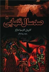 صد سال تنهایی (گالینگور) /مجید
