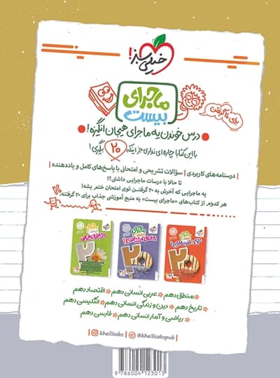 شب امتحان اقتصاد دهم انسانی | خیلی سبز | خرید و معرفی — تصویر ۴
