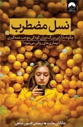 نسل مضطرب/میلکان