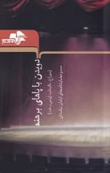 دویدن با پاهای برهنه/مرکب هنر