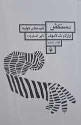 دستکش / مروارید