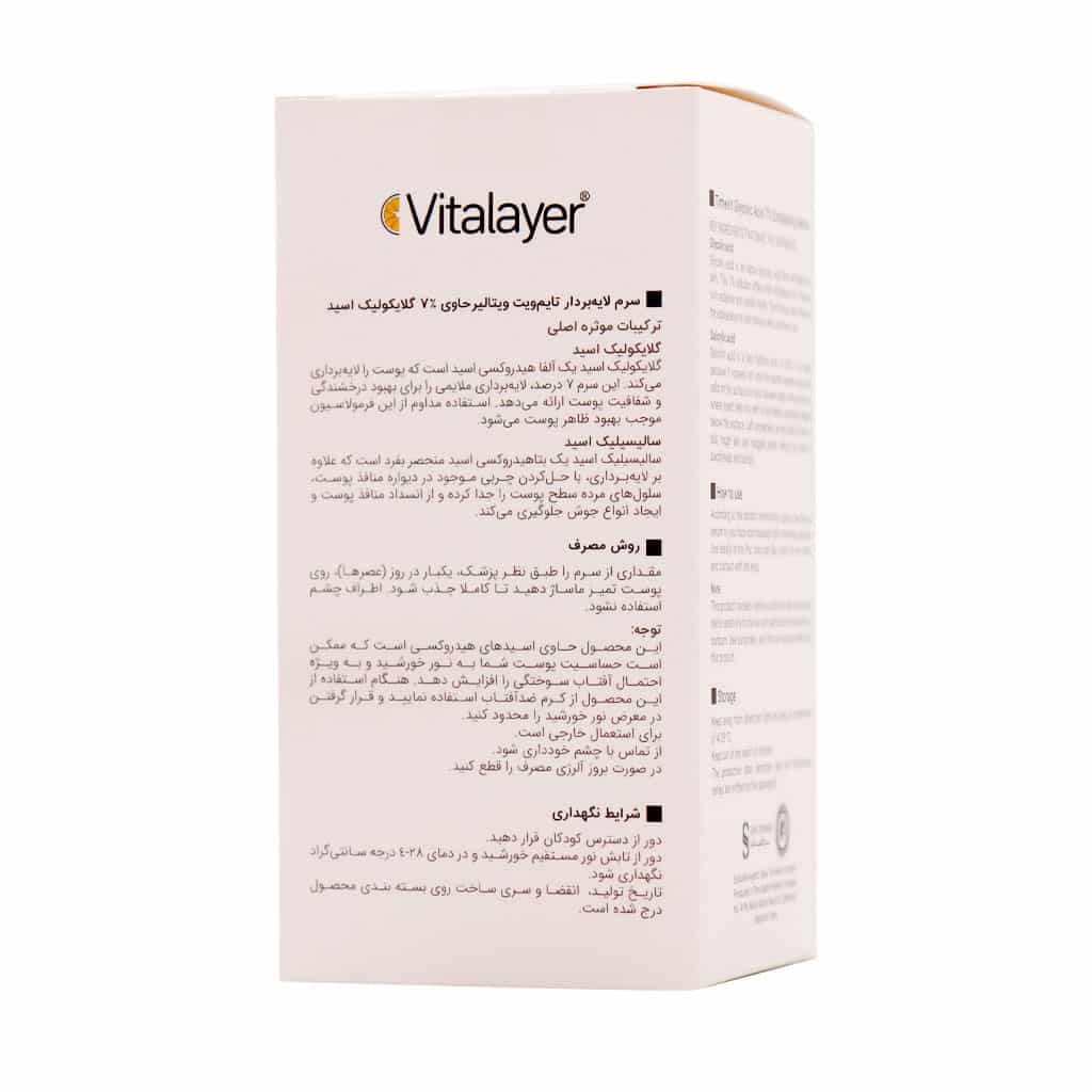 سرم لایه بردار تایم ویت حاوی 7 درصد گلایکولیک اسید 30 میلی ویتالیر — تصویر ۳