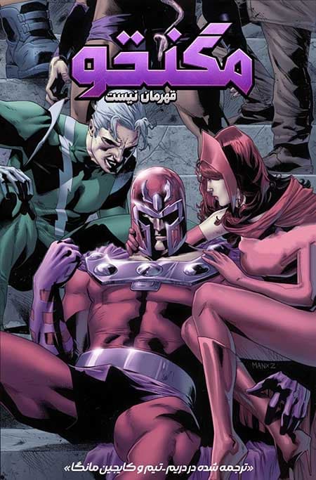 کمیک مگنتو قهرمان نیست (magnteo not a hero) | قسمت 2 | ترجمه فارسی