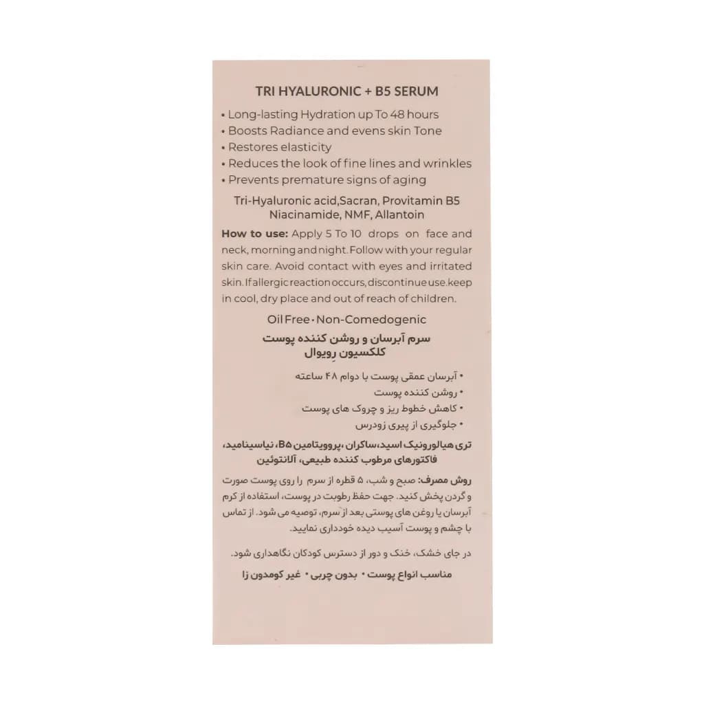 سرم آبرسان و روشن کننده پوست 30 میلی رویوال — تصویر ۳