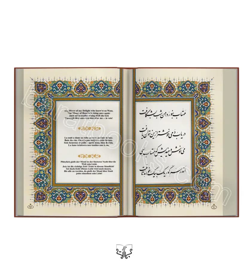 رباعیات خیام وزیری مسی کد 124410 | 4 زبانه | خرید — تصویر ۴