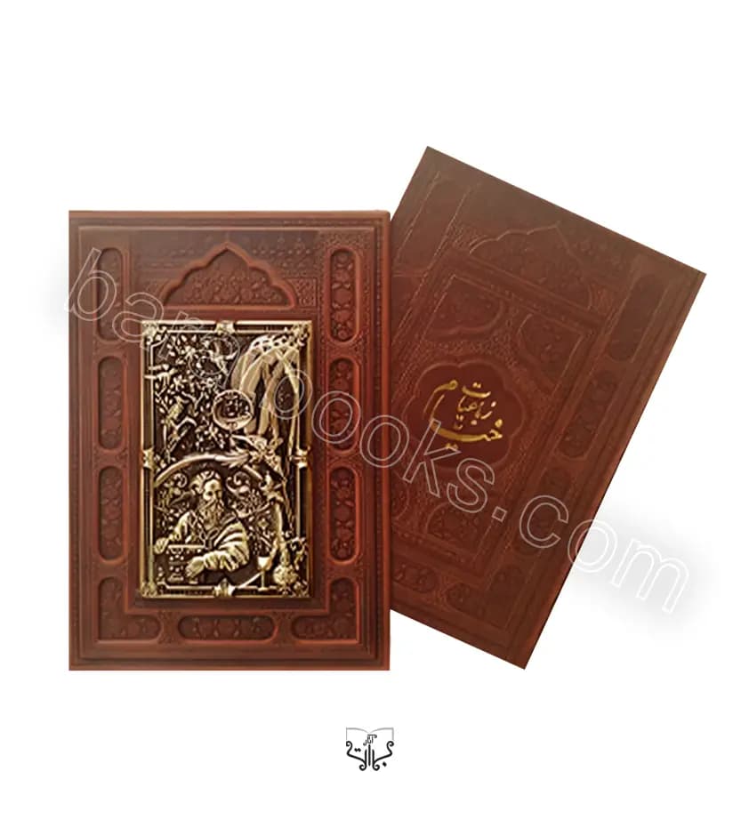 رباعیات خیام وزیری مسی کد 124410 | 4 زبانه | خرید — تصویر ۳