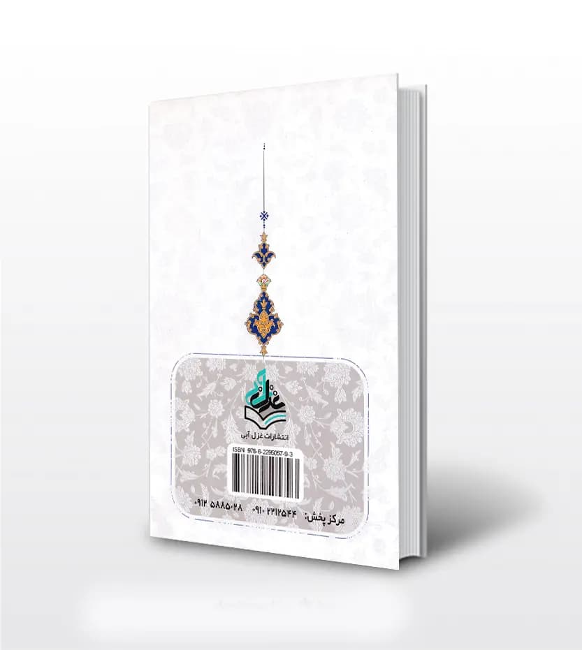 آیات زندگی نور اثر مسعود سروری | قرآن پرتکرار | خرید با تخفیف — تصویر ۲