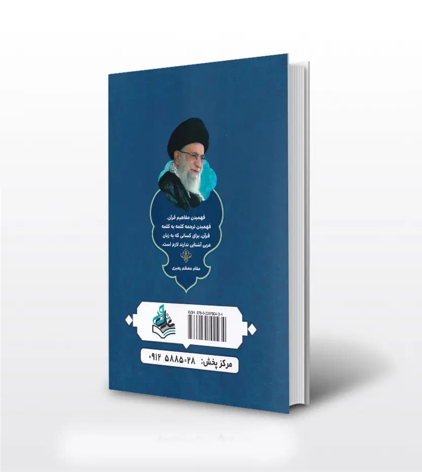 آیات الرحمن اثر مسعود سروری | قرآن پرتکرار | خرید و معرفی — تصویر ۲