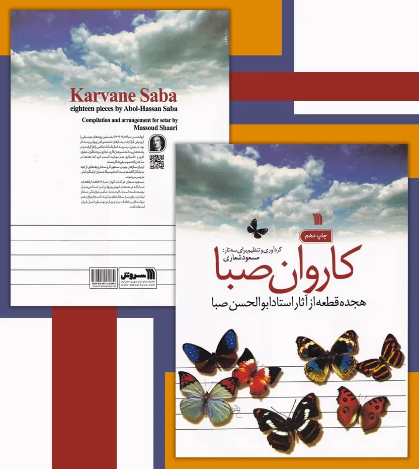 کاروان صبا اثر مسعود شعاری | آثار استاد صبا | خرید کتاب — تصویر ۴