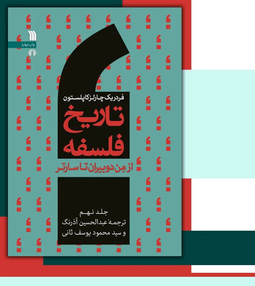 تاریخ فلسفه فردریک کاپلستون جلد نهم 9 | نشر سروش | خرید — تصویر ۳