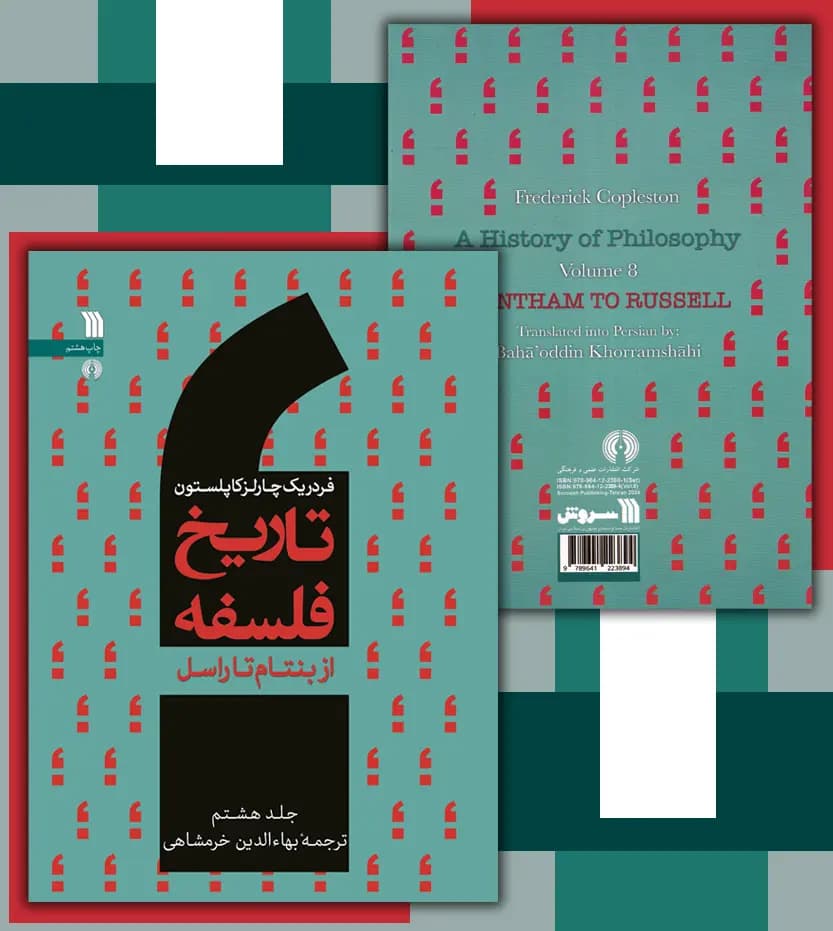 تاریخ فلسفه فردریک کاپلستون جلد هشتم 8 | نشر سروش | خرید کتاب — تصویر ۴