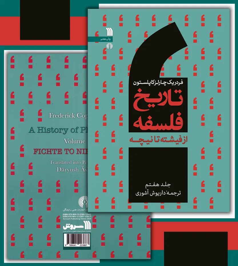 تاریخ فلسفه فردریک کاپلستون جلد هفتم 7 | نشر سروش | خرید — تصویر ۴