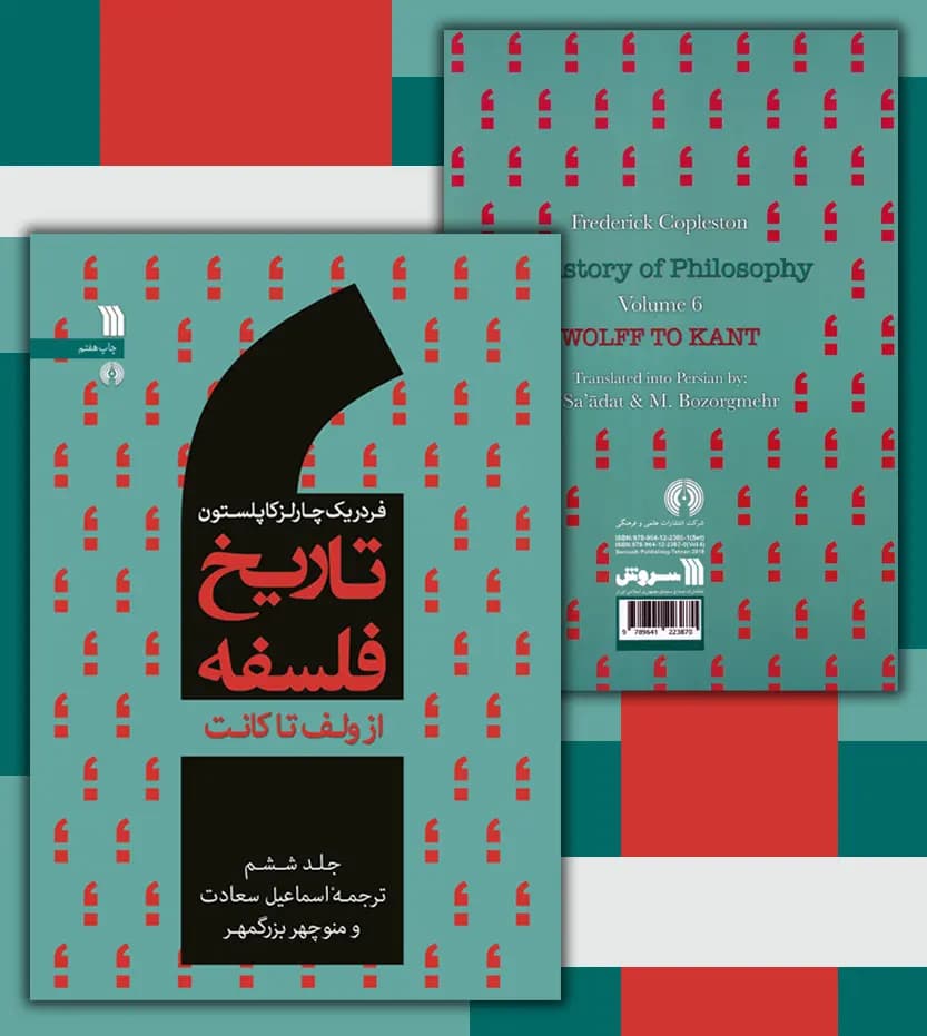 تاریخ فلسفه فردریک کاپلستون جلد ششم 6 | خرید کتاب — تصویر ۴