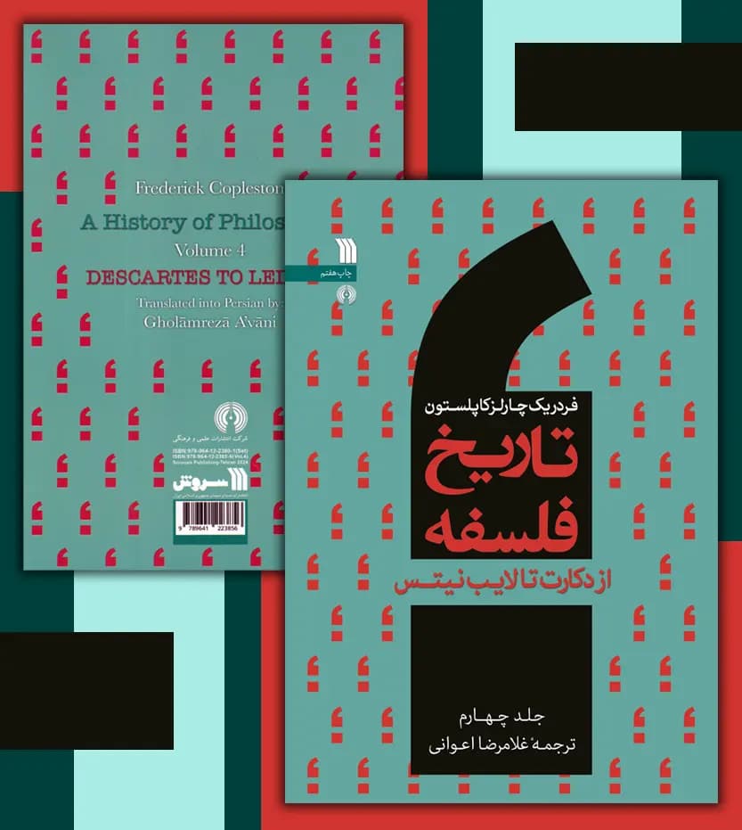 تاریخ فلسفه فردریک کاپلستون جلد چهارم 4 | نشر سروش | خرید کتاب — تصویر ۴
