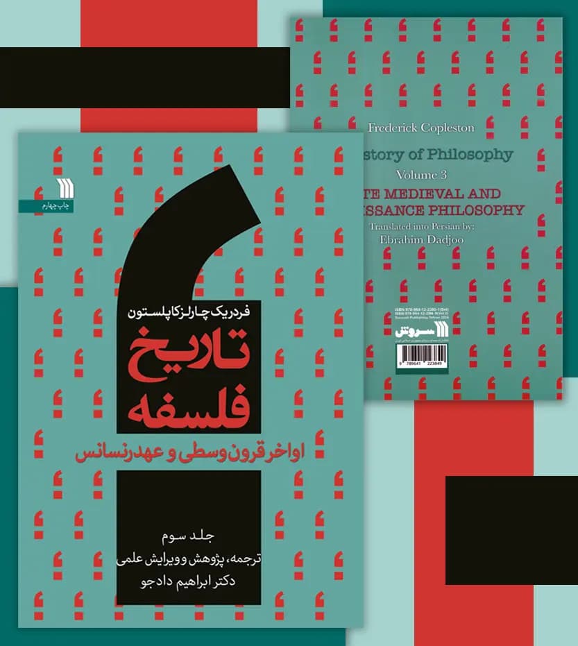 تاریخ فلسفه فردریک کاپلستون جلد سوم 3 | خرید کتاب — تصویر ۴