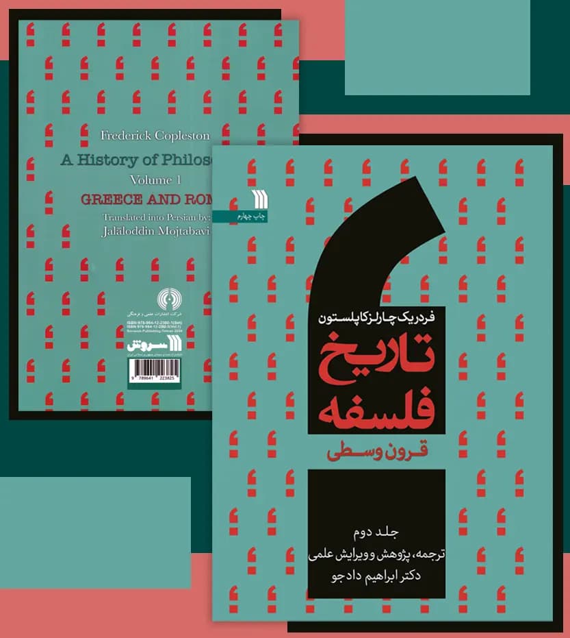 تاریخ فلسفه فردریک کاپلستون جلد دوم 2 | قرون وسطی | خرید کتاب — تصویر ۴