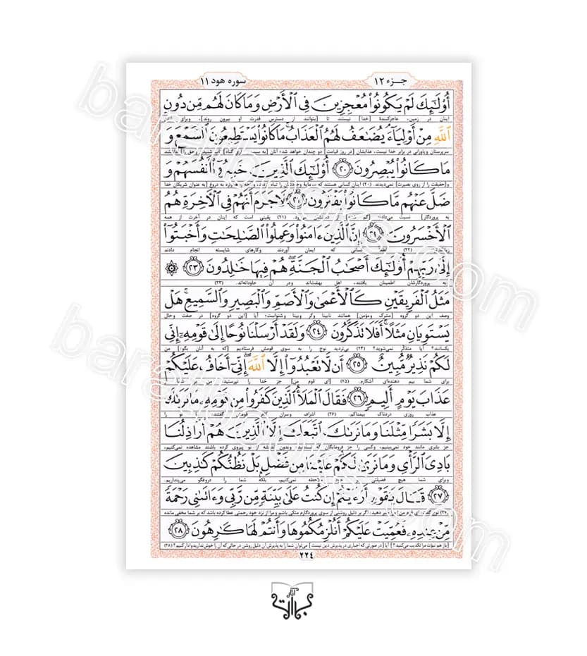 قرآن حزبی 60 پاره خط عثمان طه | جلد سلفون | خرید با تخفیف — تصویر ۴