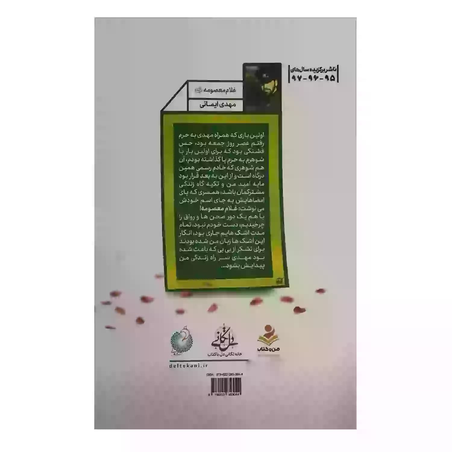 کنج حرم شهید مهدی ایمانی | خرید کتاب — تصویر ۹