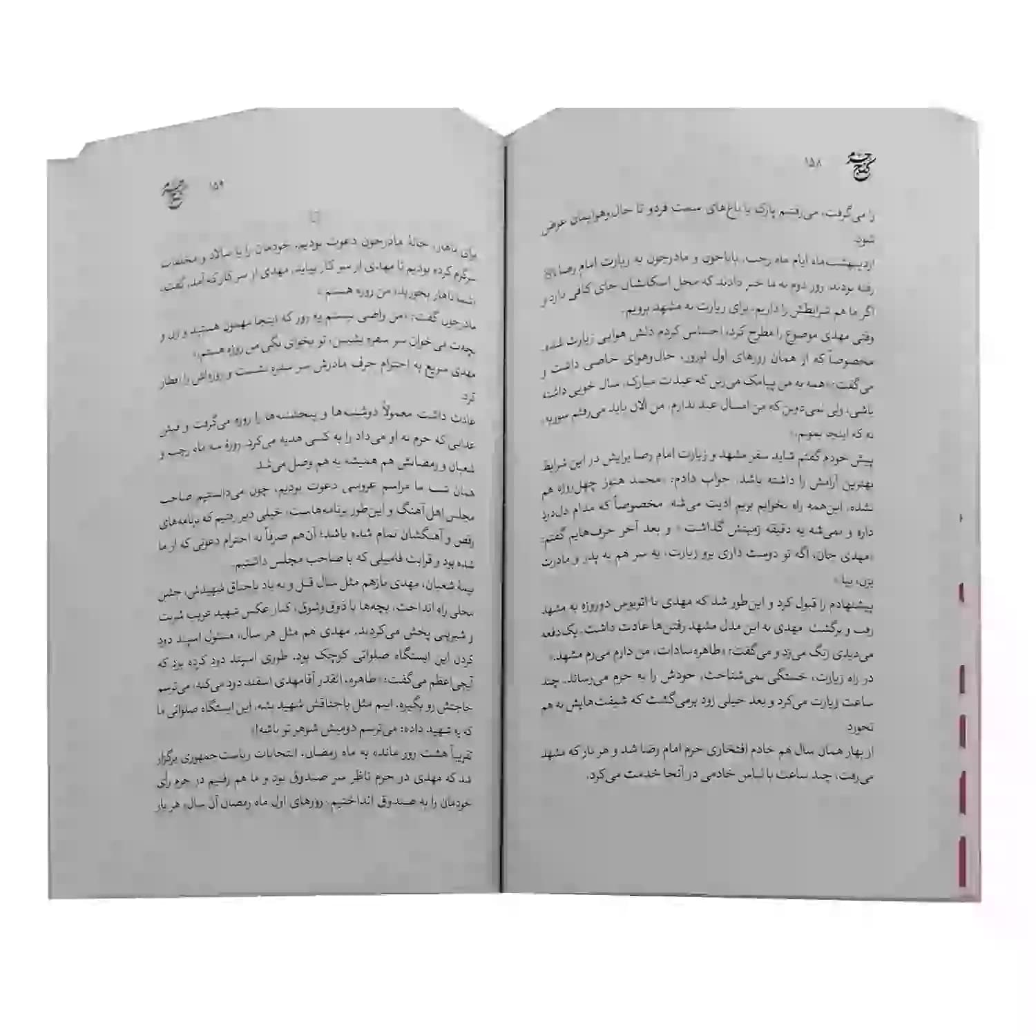 کنج حرم شهید مهدی ایمانی | خرید کتاب — تصویر ۱۰