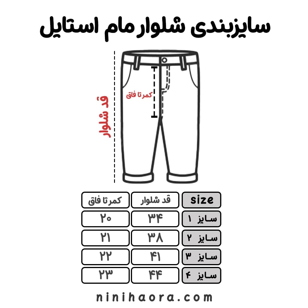 شلوار مام استایل طرح لبخند — تصویر ۲