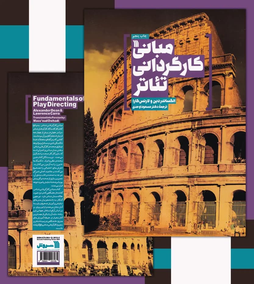 مبانی کارگردانی تئاتر اثر الکساندر دین | خرید کتاب — تصویر ۴