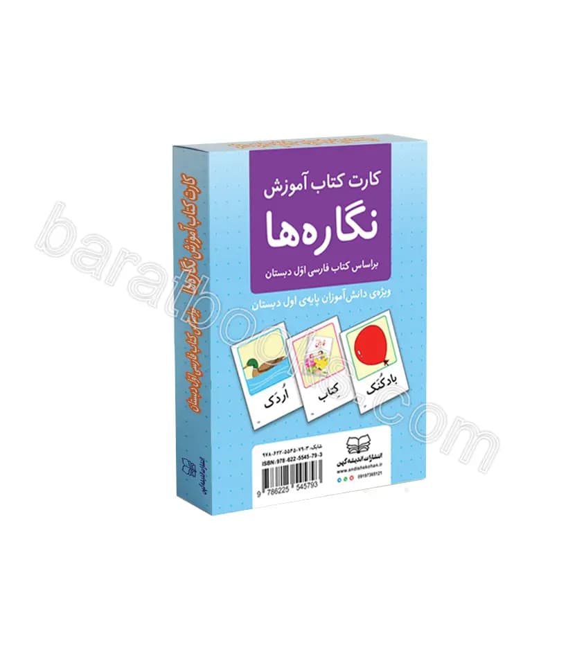 کارت کتاب آموزش نگاره ها اول دبستان | خرید و معرفی — تصویر ۲