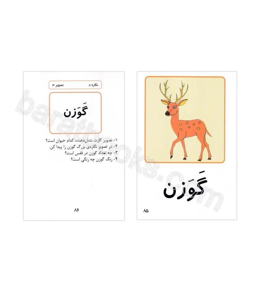 کارت کتاب آموزش نگاره ها اول دبستان | خرید و معرفی — تصویر ۴
