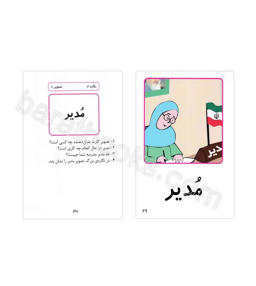 کارت کتاب آموزش نگاره ها اول دبستان | خرید و معرفی — تصویر ۳