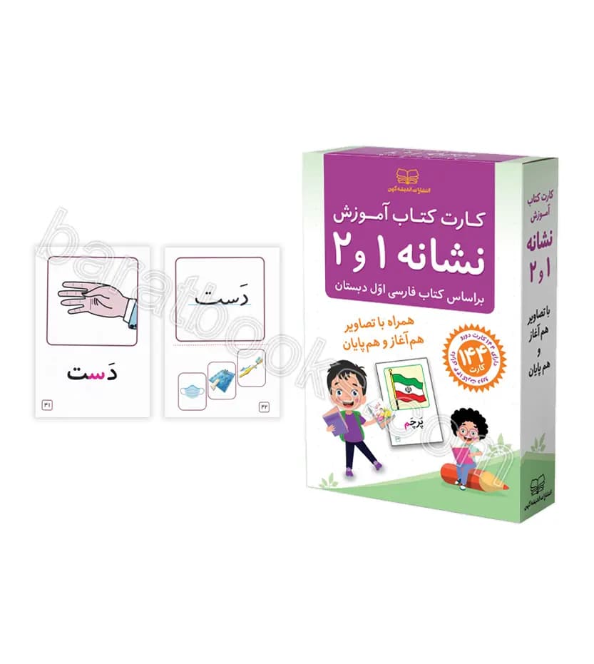 کارت کتاب آموزش نشانه 1 و 2 اول دبستان | خرید با تخفیف