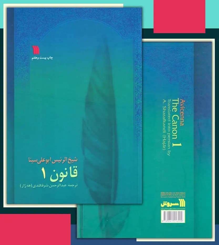 قانون 8 جلدی اثر ابوعلی سینا | خرید با تخفیف — تصویر ۴