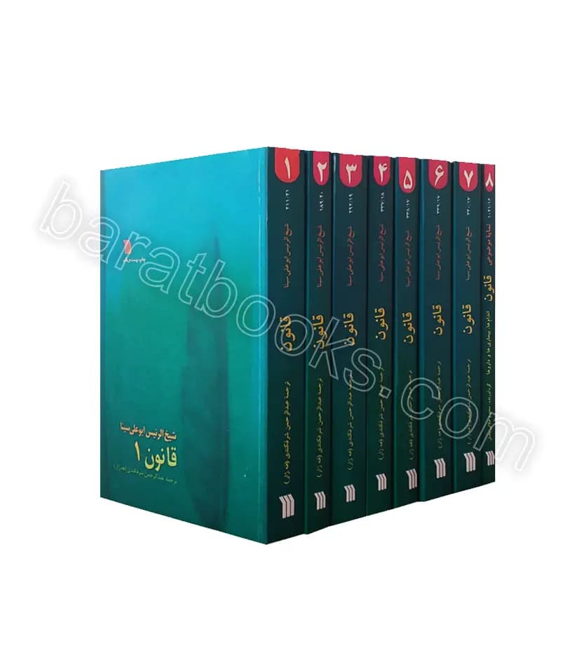 قانون 8 جلدی اثر ابوعلی سینا | خرید با تخفیف