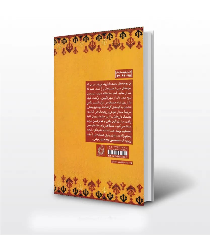 جایی که هیچکس نیست خاطرات پزشک جهادی دکتر فروزان | خرید — تصویر ۲