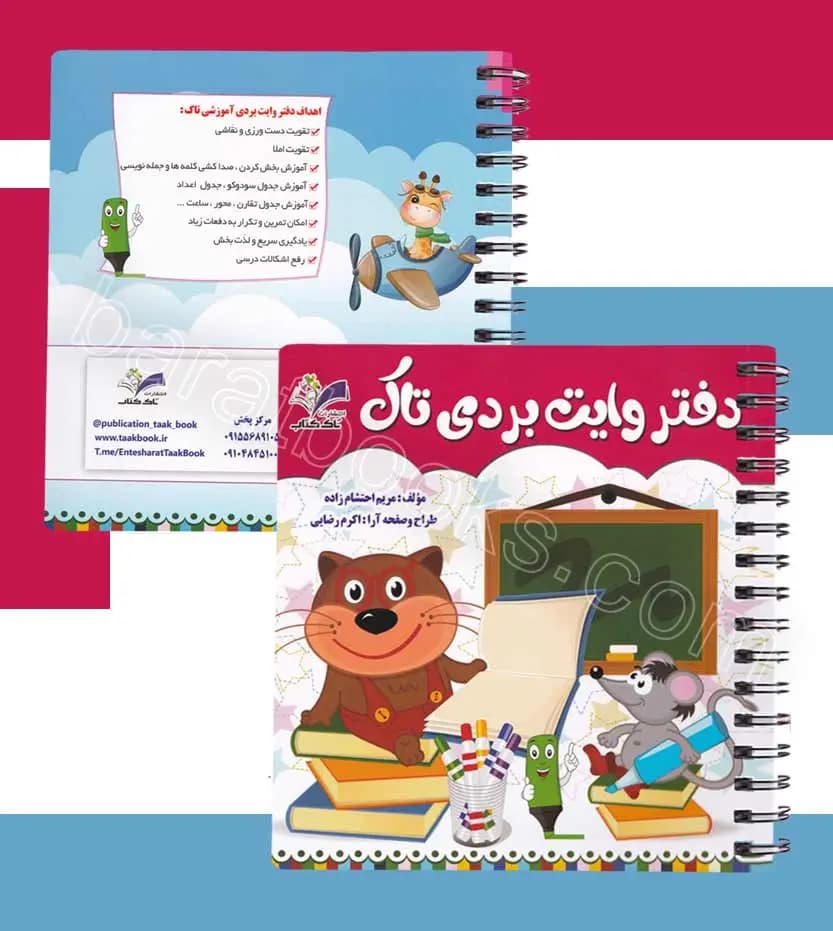 دفتر وایت بردی تاک کلاس اول | خرید با تخفیف — تصویر ۴