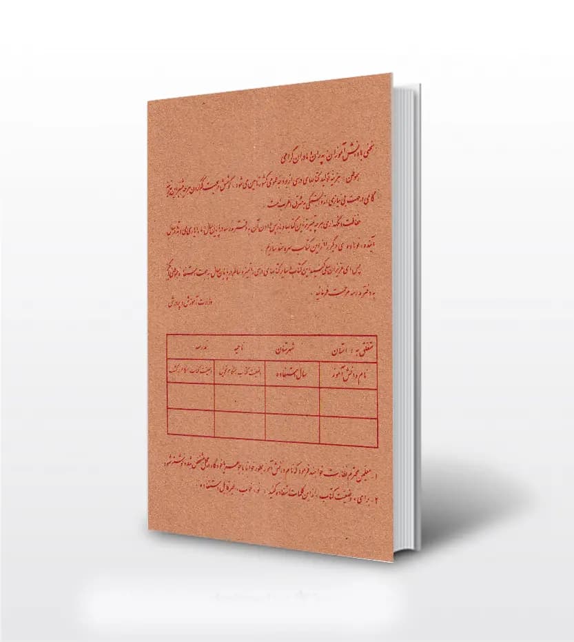 علوم دوم دبستان دهه 60 نوستالژی | خرید و معرفی — تصویر ۲