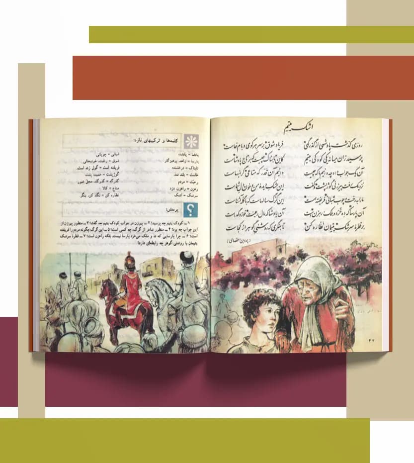 فارسی پنجم دبستان دهه 60 نوستالژی | خرید کتاب — تصویر ۳