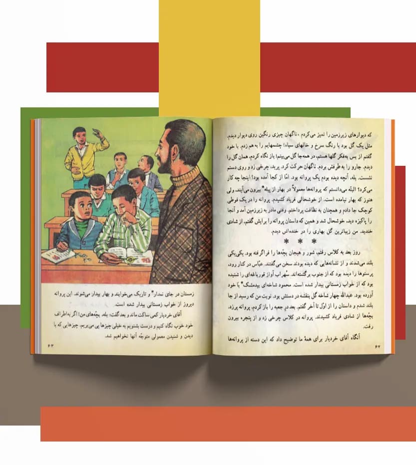 فارسی چهارم دبستان دهه 60 نوستالژی | خرید و معرفی — تصویر ۳