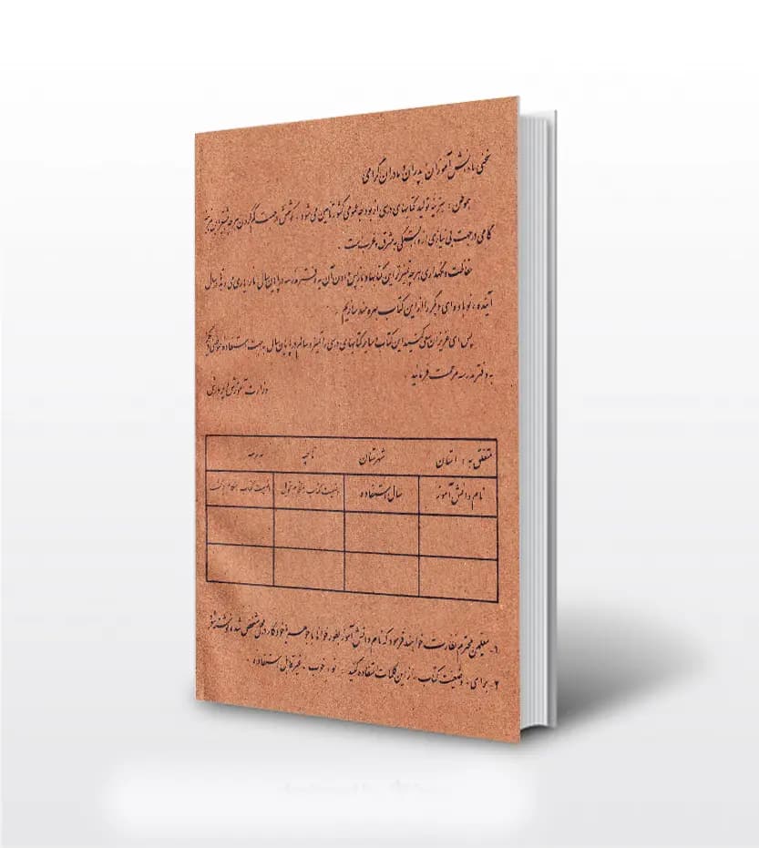 فارسی چهارم دبستان دهه 60 نوستالژی | خرید و معرفی — تصویر ۲