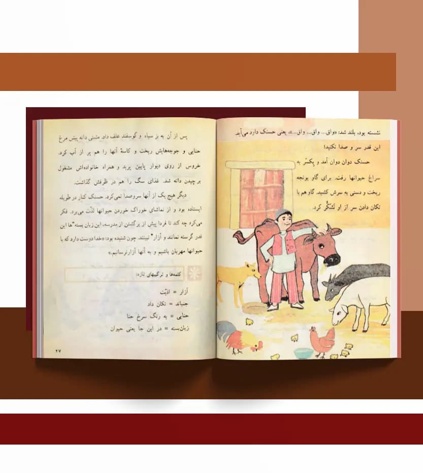 فارسی دوم دبستان دهه 60 نوستالژی | خرید — تصویر ۳