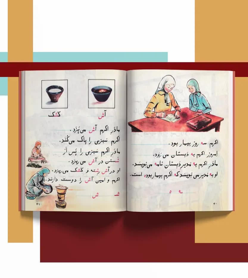فارسی اول دبستان دهه 60 نوستالژی | خرید با تخفیف — تصویر ۳