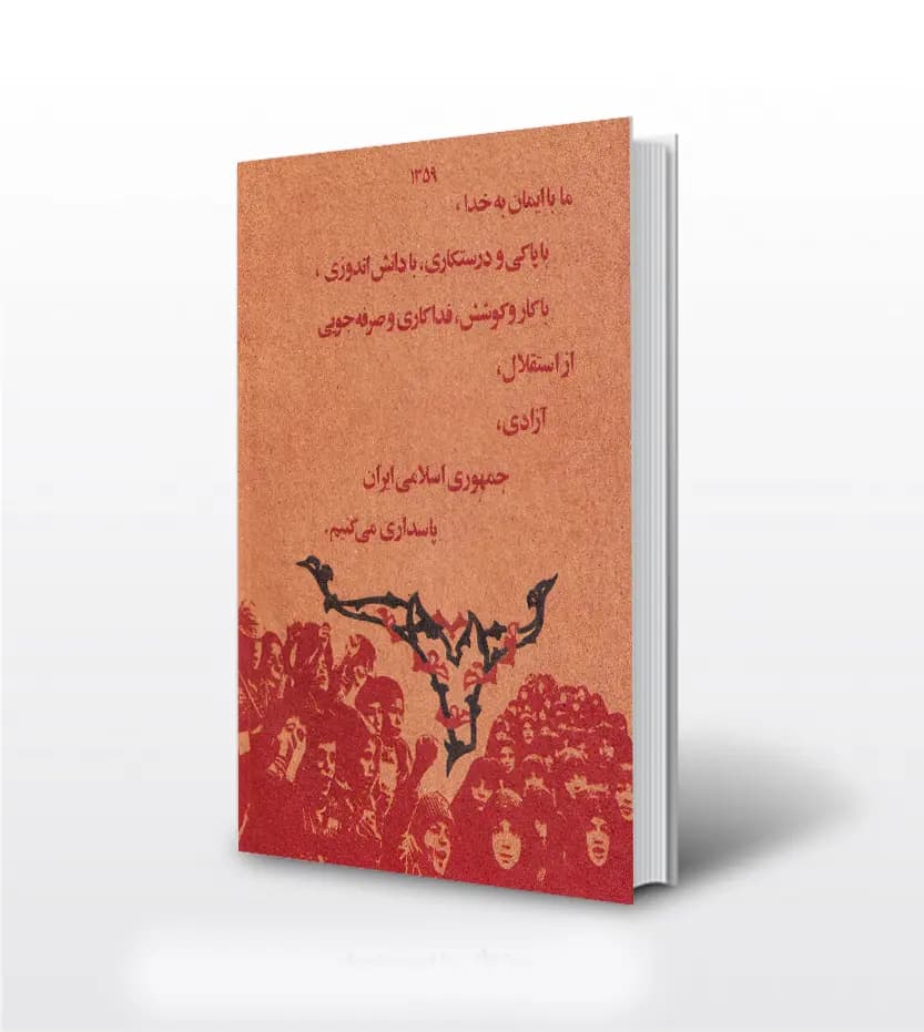 فارسی اول دبستان دهه 60 نوستالژی | خرید با تخفیف — تصویر ۲
