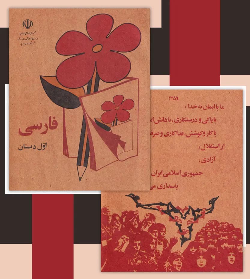 فارسی اول دبستان دهه 60 نوستالژی | خرید با تخفیف — تصویر ۴
