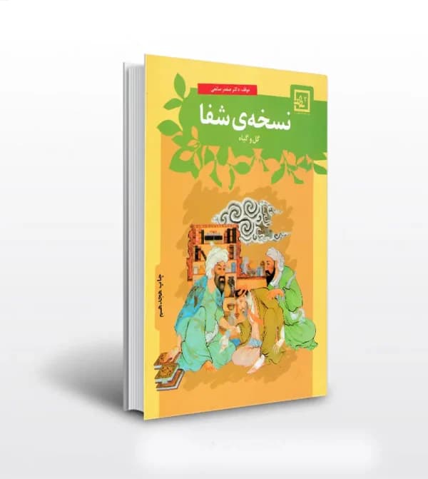 نسخه ی شفا گل و گیاه | نسخه شفا 2 | خرید — تصویر ۵
