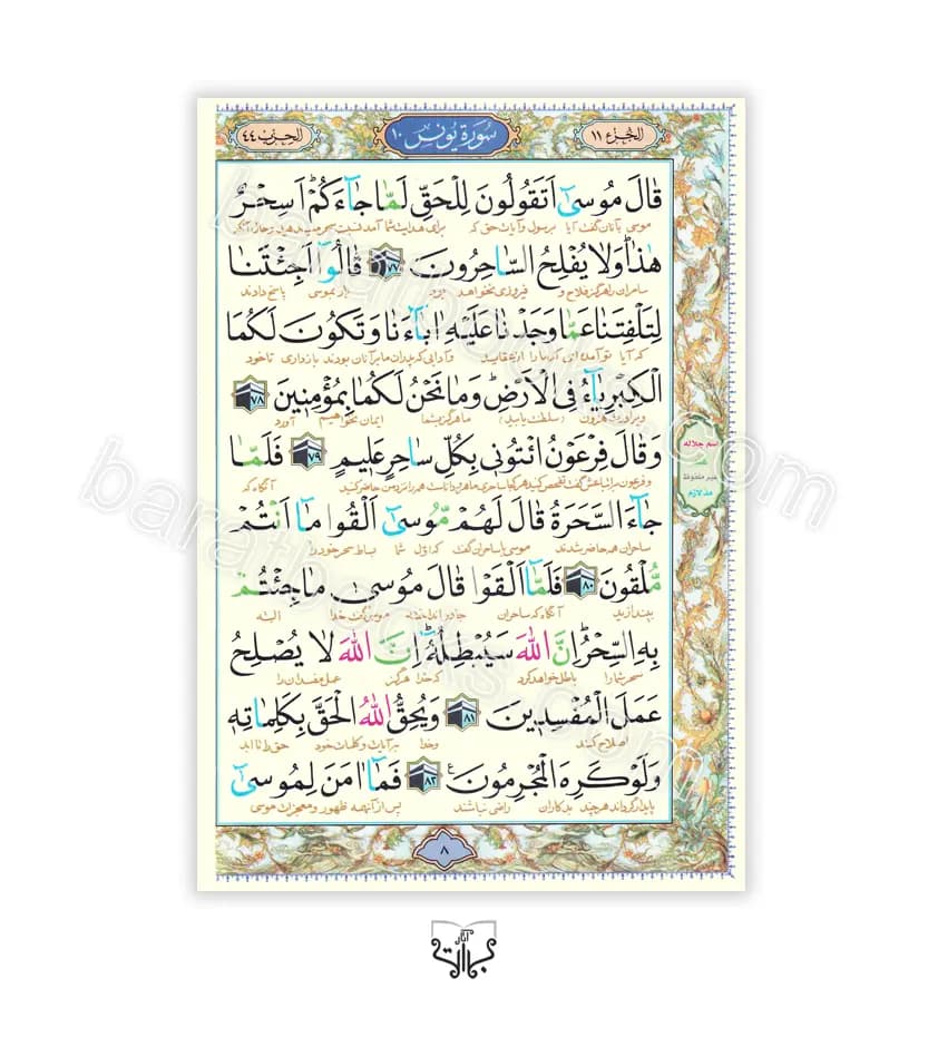 قرآن حزبی 120 پاره جلد گالینگور لمینت | خط اشرفی | خرید — تصویر ۴