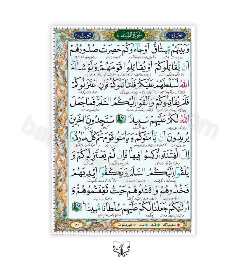 قرآن حزبی 120 پاره خط اشرفی | جلد گالینگور | خرید — تصویر ۴